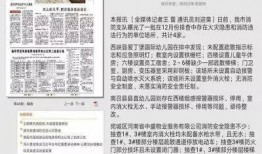 最新火灾新闻爆料内容,多部门全力救援